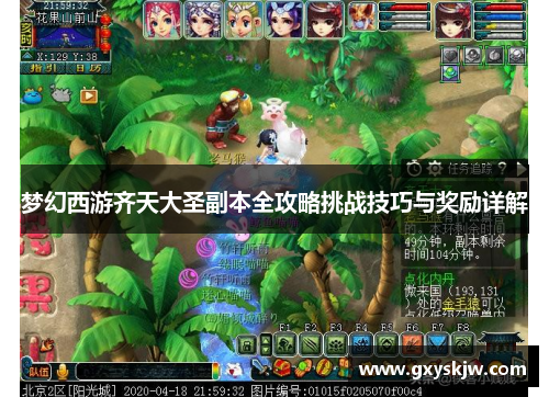 梦幻西游齐天大圣副本全攻略挑战技巧与奖励详解 梦幻西游齐天大圣副本全攻略挑战技巧与奖励详解