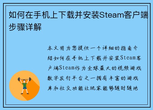 如何在手机上下载并安装Steam客户端步骤详解 如何在手机上下载并安装Steam客户端步骤详解