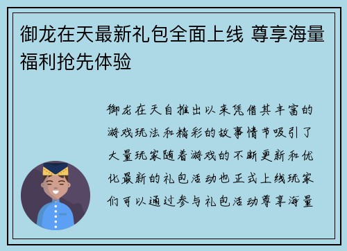 御龙在天最新礼包全面上线 尊享海量福利抢先体验 御龙在天最新礼包全面上线 尊享海量福利抢先体验