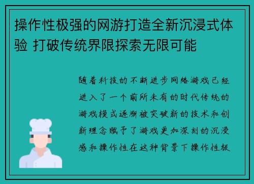 操作性极强的网游打造全新沉浸式体验 打破传统界限探索无限可能 操作性极强的网游打造全新沉浸式体验 打破传统界限探索无限可能