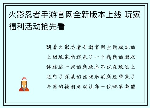 火影忍者手游官网全新版本上线 玩家福利活动抢先看 火影忍者手游官网全新版本上线 玩家福利活动抢先看