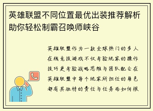英雄联盟不同位置最优出装推荐解析助你轻松制霸召唤师峡谷 英雄联盟不同位置最优出装推荐解析助你轻松制霸召唤师峡谷